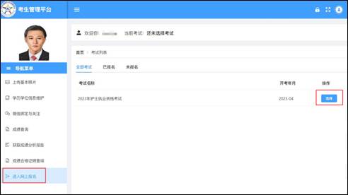 2023年護(hù)士執(zhí)業(yè)資格考試考生報(bào)名操作指導(dǎo)2 2023年護(hù)士執(zhí)業(yè)資格考試考生報(bào)名操作指導(dǎo)2