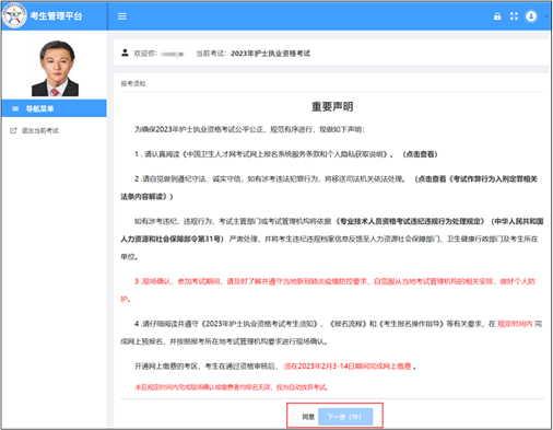 2023年護(hù)士執(zhí)業(yè)資格考試考生報(bào)名操作指導(dǎo)4 2023年護(hù)士執(zhí)業(yè)資格考試考生報(bào)名操作指導(dǎo)4