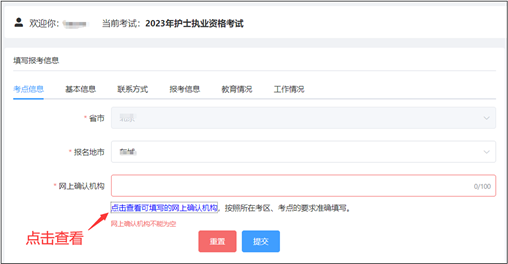 2023年護(hù)士執(zhí)業(yè)資格考試考生報(bào)名操作指導(dǎo)6 2023年護(hù)士執(zhí)業(yè)資格考試考生報(bào)名操作指導(dǎo)6