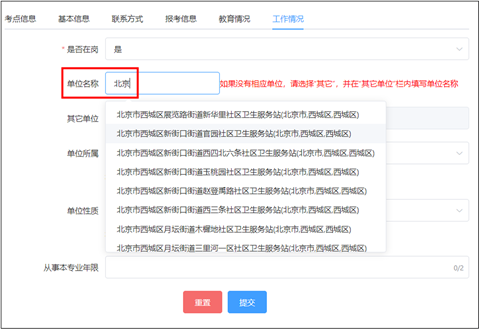 2023年護(hù)士執(zhí)業(yè)資格考試考生報(bào)名操作指導(dǎo)15 2023年護(hù)士執(zhí)業(yè)資格考試考生報(bào)名操作指導(dǎo)15