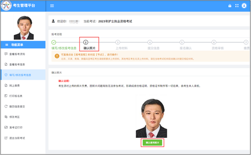 2023年護(hù)士執(zhí)業(yè)資格考試考生報(bào)名操作指導(dǎo)17 2023年護(hù)士執(zhí)業(yè)資格考試考生報(bào)名操作指導(dǎo)17