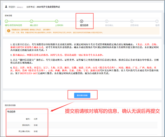 2023年護(hù)士執(zhí)業(yè)資格考試考生報(bào)名操作指導(dǎo)19 2023年護(hù)士執(zhí)業(yè)資格考試考生報(bào)名操作指導(dǎo)19
