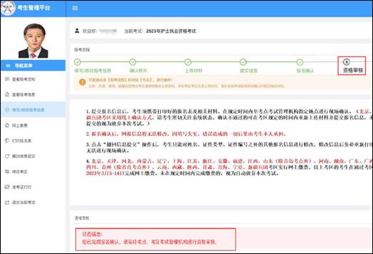 2023年護(hù)士執(zhí)業(yè)資格考試考生報(bào)名操作指導(dǎo)25 2023年護(hù)士執(zhí)業(yè)資格考試考生報(bào)名操作指導(dǎo)25