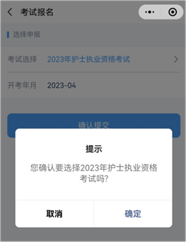 2023年護(hù)士執(zhí)業(yè)資格考試考生報(bào)名操作指導(dǎo)32 2023年護(hù)士執(zhí)業(yè)資格考試考生報(bào)名操作指導(dǎo)32