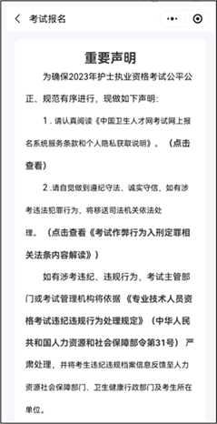 2023年護(hù)士執(zhí)業(yè)資格考試考生報(bào)名操作指導(dǎo)34 2023年護(hù)士執(zhí)業(yè)資格考試考生報(bào)名操作指導(dǎo)34