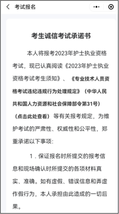 2023年護(hù)士執(zhí)業(yè)資格考試考生報(bào)名操作指導(dǎo)36 2023年護(hù)士執(zhí)業(yè)資格考試考生報(bào)名操作指導(dǎo)36