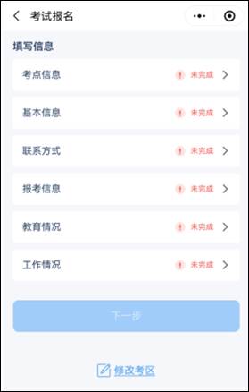 2023年護(hù)士執(zhí)業(yè)資格考試考生報(bào)名操作指導(dǎo)38 2023年護(hù)士執(zhí)業(yè)資格考試考生報(bào)名操作指導(dǎo)38