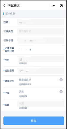 2023年護(hù)士執(zhí)業(yè)資格考試考生報(bào)名操作指導(dǎo)41 2023年護(hù)士執(zhí)業(yè)資格考試考生報(bào)名操作指導(dǎo)41