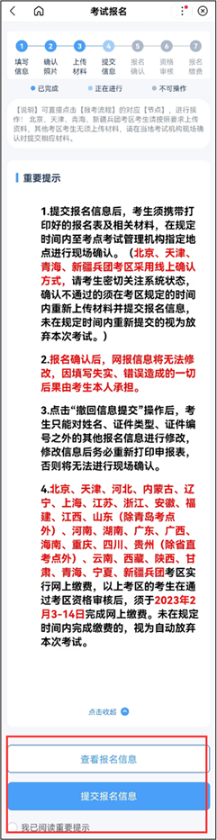 2023年護(hù)士執(zhí)業(yè)資格考試考生報(bào)名操作指導(dǎo)50 2023年護(hù)士執(zhí)業(yè)資格考試考生報(bào)名操作指導(dǎo)50