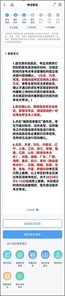 2023年護(hù)士執(zhí)業(yè)資格考試考生報(bào)名操作指導(dǎo)52 2023年護(hù)士執(zhí)業(yè)資格考試考生報(bào)名操作指導(dǎo)52