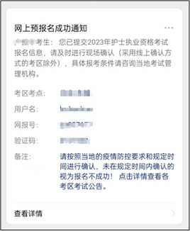 2023年護(hù)士執(zhí)業(yè)資格考試考生報(bào)名操作指導(dǎo)53 2023年護(hù)士執(zhí)業(yè)資格考試考生報(bào)名操作指導(dǎo)53