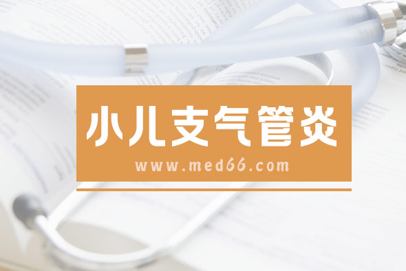 小兒支氣管炎喘咳嗽反復(fù)不好怎么辦 小兒支氣管炎喘咳嗽反復(fù)不好怎么辦
