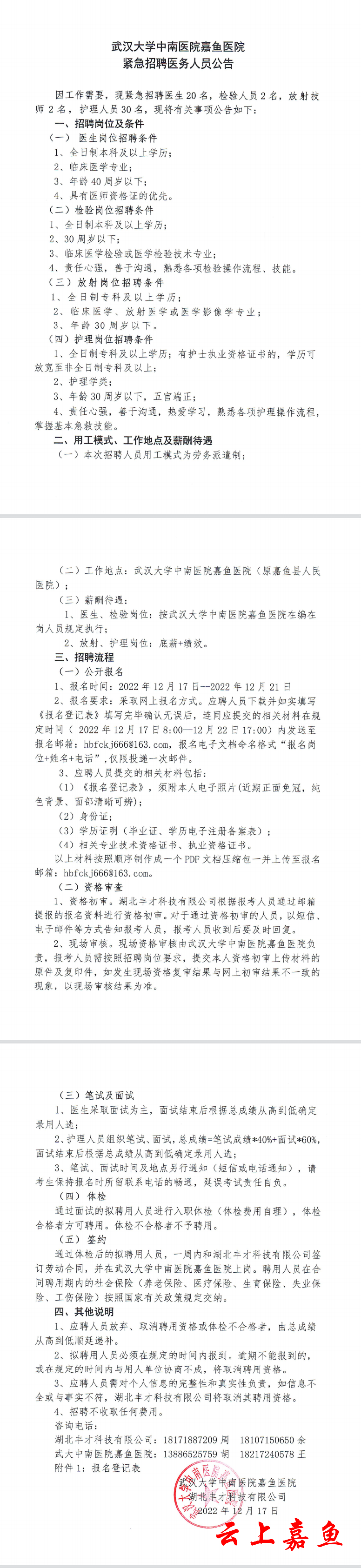 招聘公告 招聘公告