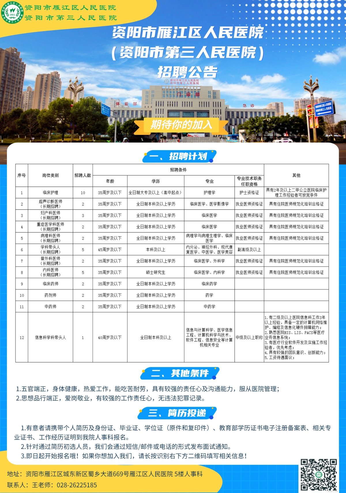 招聘公告 招聘公告