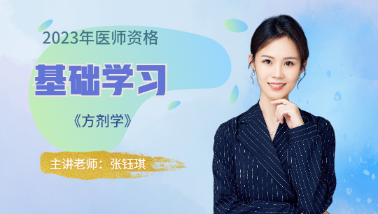 方劑學(xué)