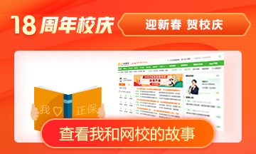 迎新春，賀校慶，送祝福！醫(yī)學(xué)教育網(wǎng)18周年慶特別策劃