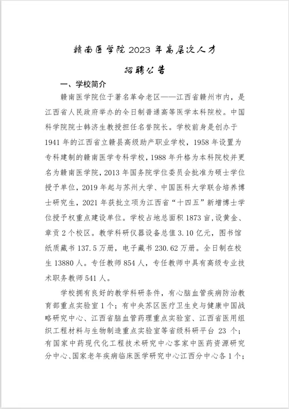 招聘公告 招聘公告