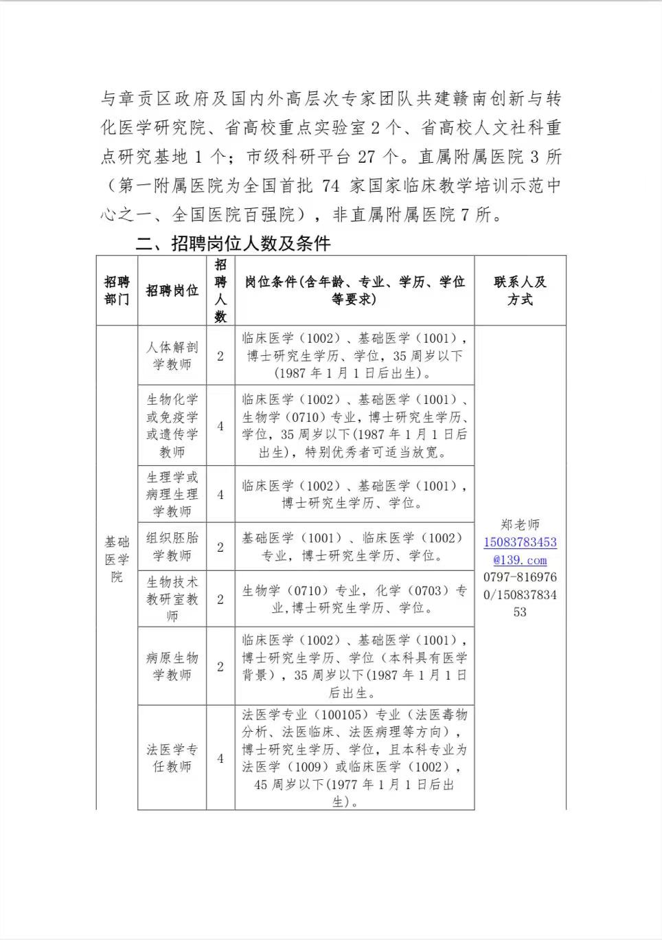 招聘公告1 招聘公告1