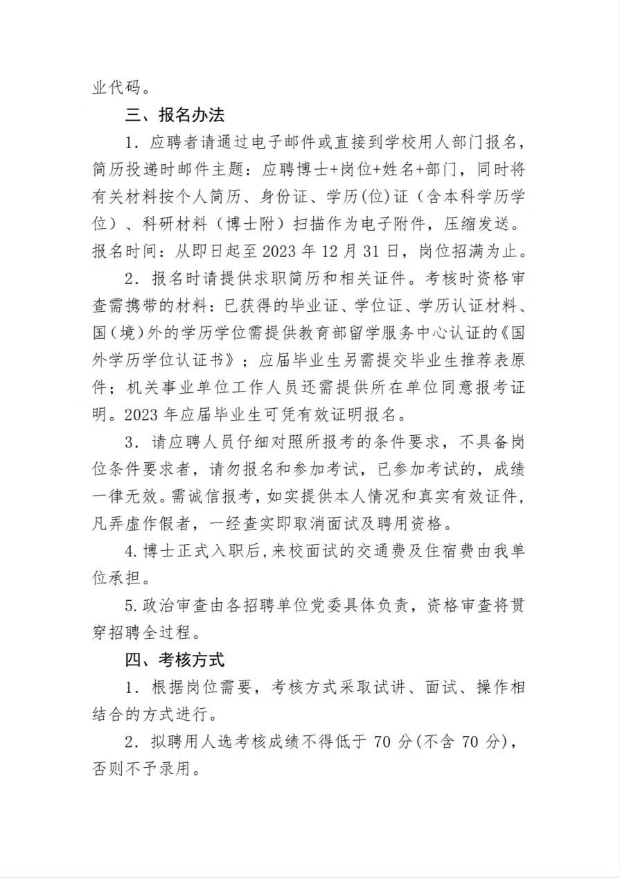 招聘公告5 招聘公告5