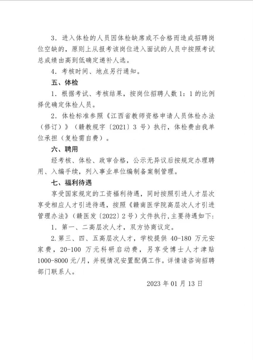 招聘公告6 招聘公告6