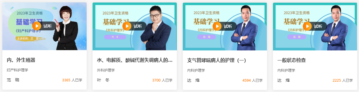 免費(fèi)試聽(tīng)