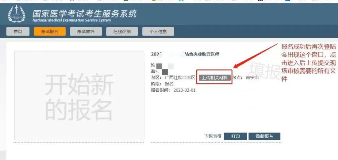 上傳相關(guān)材料 上傳相關(guān)材料