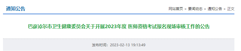 巴彥淖爾 巴彥淖爾