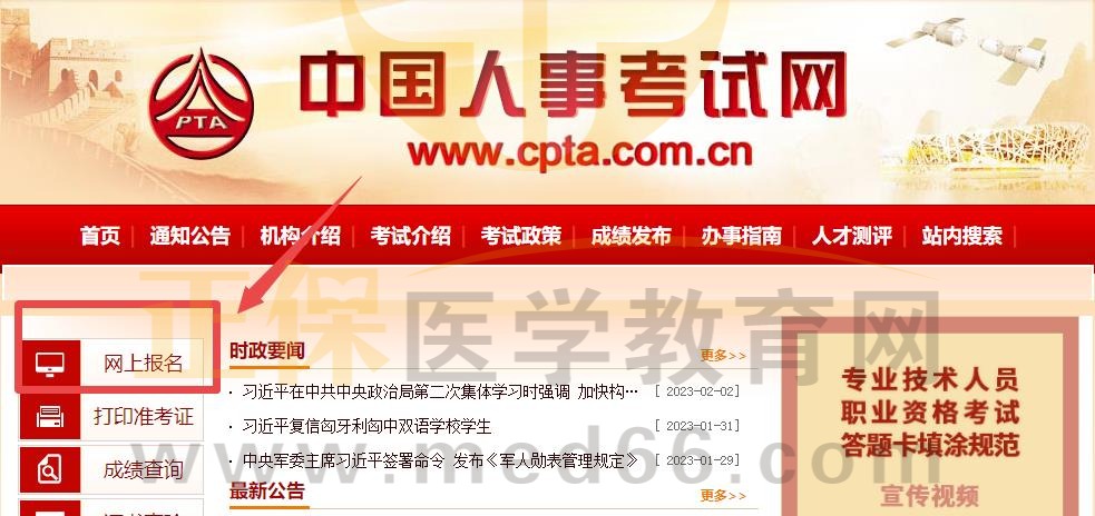 網上報名 網上報名