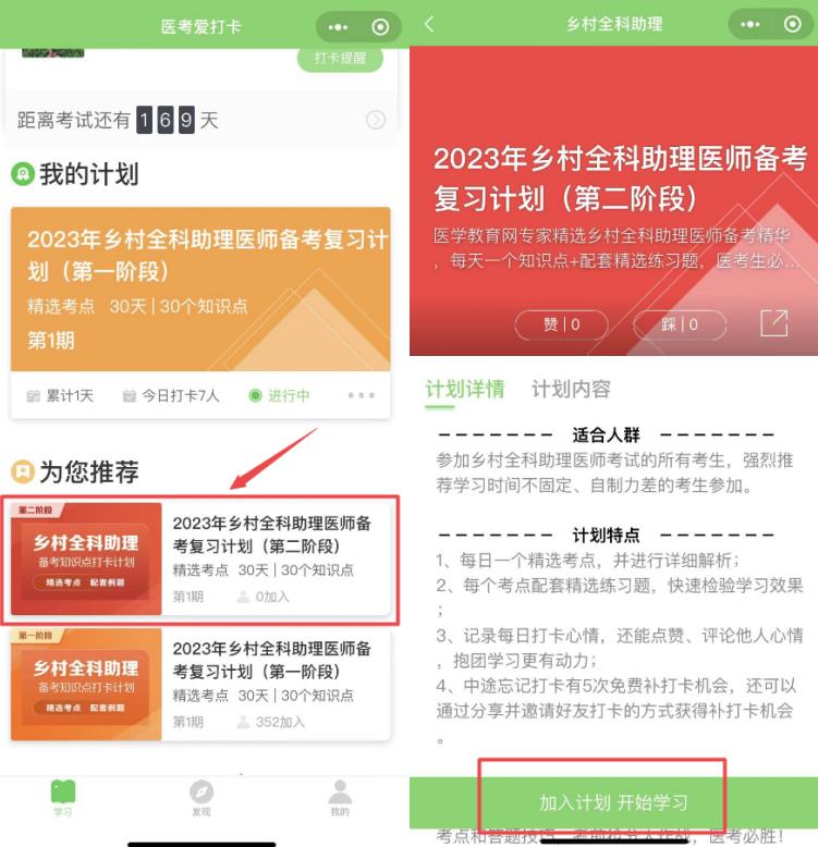 鄉(xiāng)村全科助理醫(yī)師愛(ài)打卡第二步