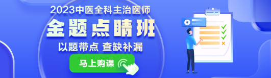 中醫(yī)全科-M首頁_選課輪換圖690_200