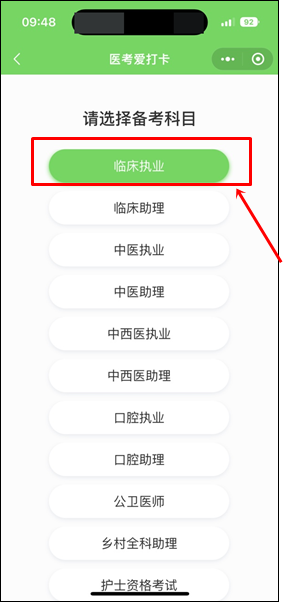 臨床執(zhí)業(yè)醫(yī)師 臨床執(zhí)業(yè)醫(yī)師