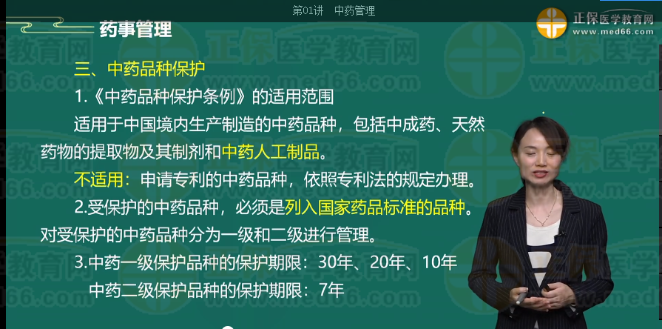 中藥保護(hù)期限，30年20年