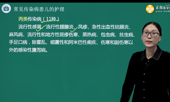 丙類傳染病 丙類傳染病