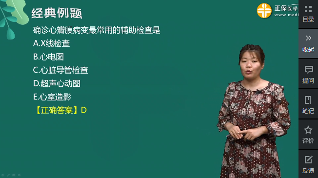 確診心瓣膜病變最常用的輔助檢查 確診心瓣膜病變最常用的輔助檢查