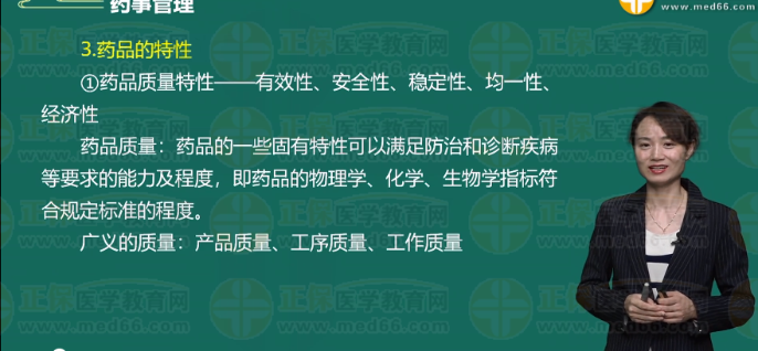 藥品的專屬性，安全性，均一性，穩(wěn)定性