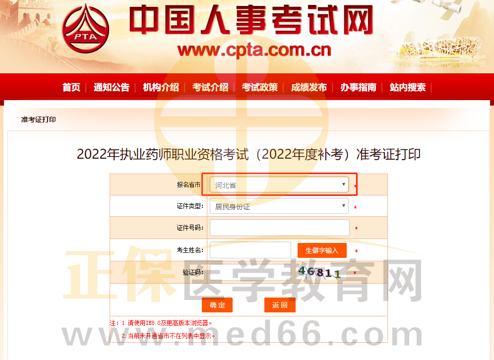 河北補(bǔ)考準(zhǔn)考證 河北補(bǔ)考準(zhǔn)考證