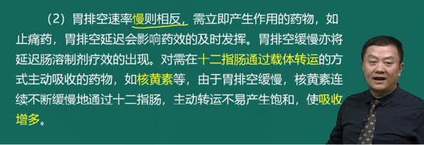 口服劑型藥物的生物利用度1 口服劑型藥物的生物利用度1