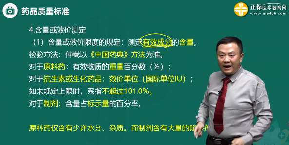 含量測(cè)定 含量測(cè)定