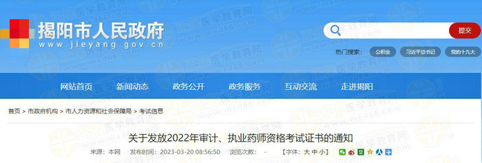 廣東揭陽(yáng)執(zhí)業(yè)藥師證書 廣東揭陽(yáng)執(zhí)業(yè)藥師證書