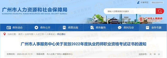 廣東廣州執(zhí)業(yè)藥師證書 廣東廣州執(zhí)業(yè)藥師證書