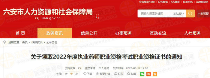 安徽六安執(zhí)業(yè)藥師證書 安徽六安執(zhí)業(yè)藥師證書