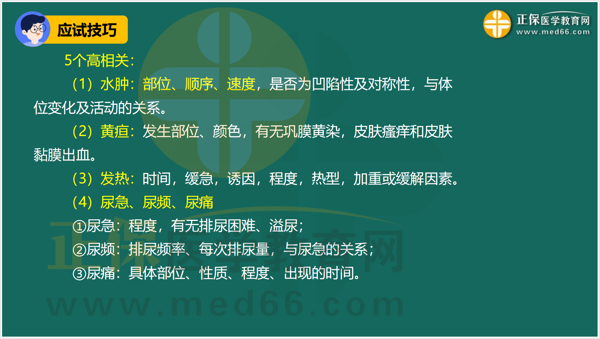 3.24-臨床-病史采集答題技巧_14 3.24-臨床-病史采集答題技巧_14