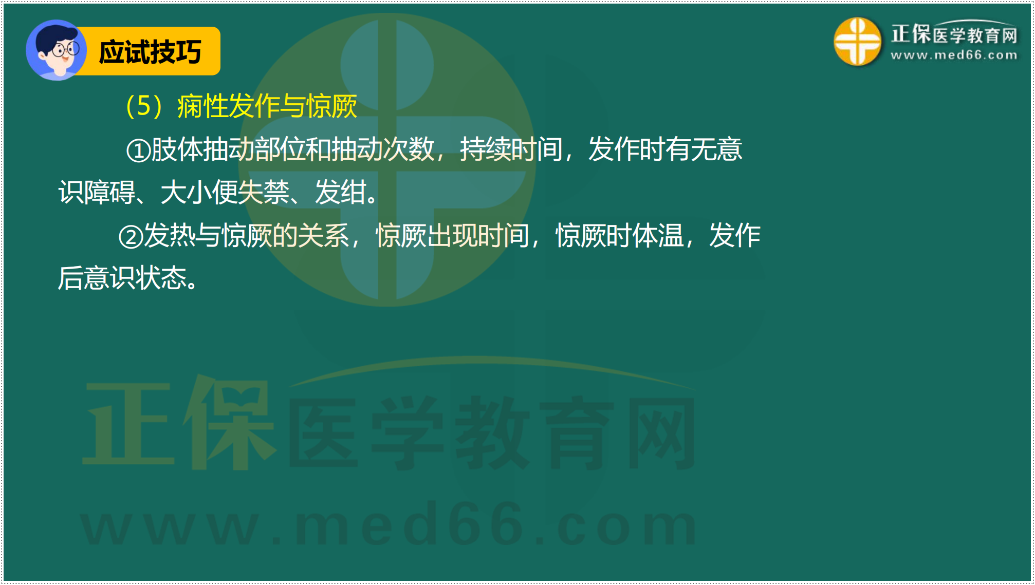 3.24-臨床-病史采集答題技巧_15 3.24-臨床-病史采集答題技巧_15