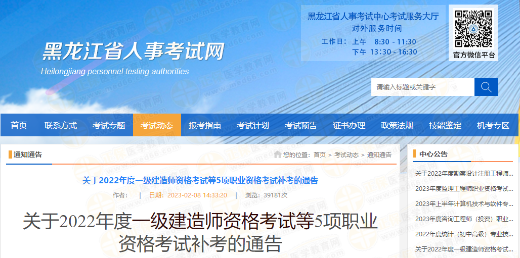 2022執(zhí)業(yè)藥師（補(bǔ)考）成績公布時間提前！中國人事考試網(wǎng)發(fā)布預(yù)告！