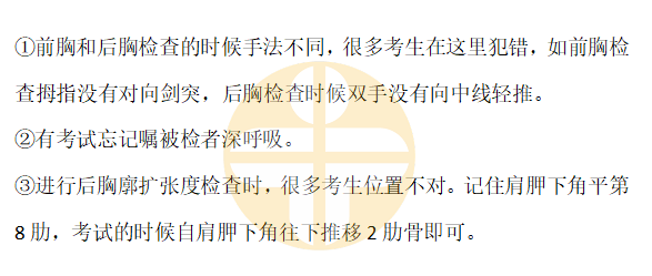 胸部擴張度檢查 胸部擴張度檢查