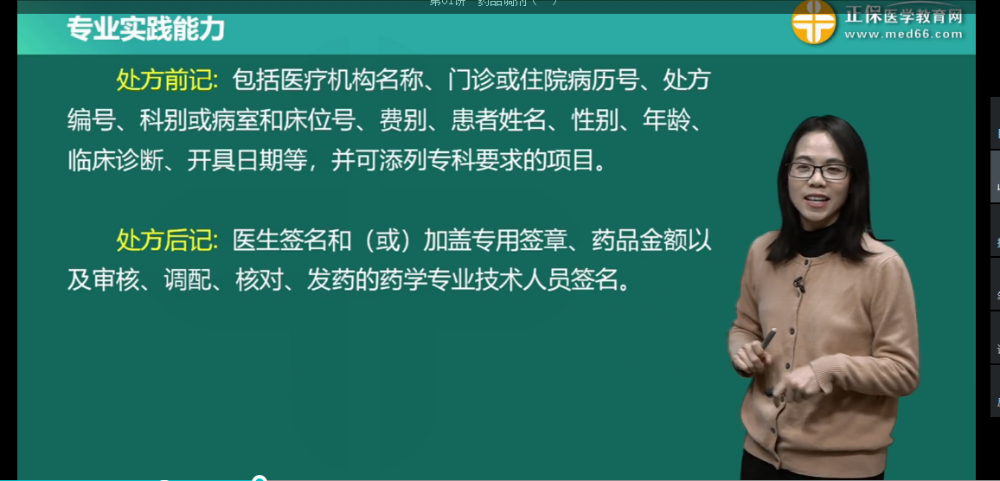 處方前記 處方前記