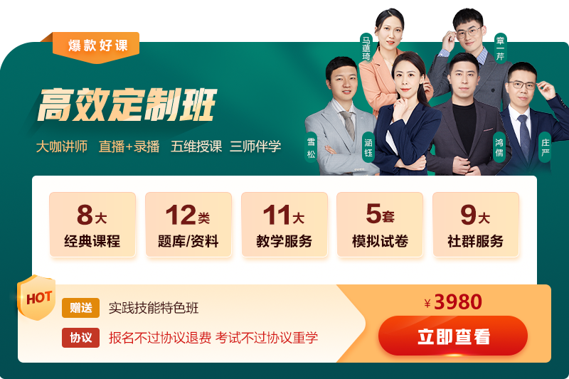 口腔執(zhí)業(yè)醫(yī)師-高效定制班 無(wú)優(yōu)惠 口腔執(zhí)業(yè)醫(yī)師-高效定制班 無(wú)優(yōu)惠