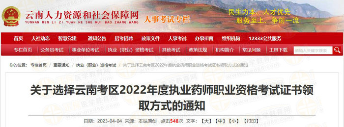 云南執(zhí)業(yè)藥師證書領(lǐng)取