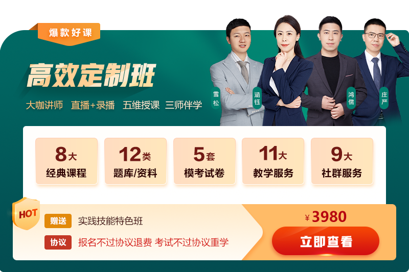 口腔助理醫(yī)師-高效定制班 無優(yōu)惠 口腔助理醫(yī)師-高效定制班 無優(yōu)惠