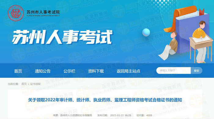 蘇州執(zhí)業(yè)藥師證書領(lǐng)取 蘇州執(zhí)業(yè)藥師證書領(lǐng)取